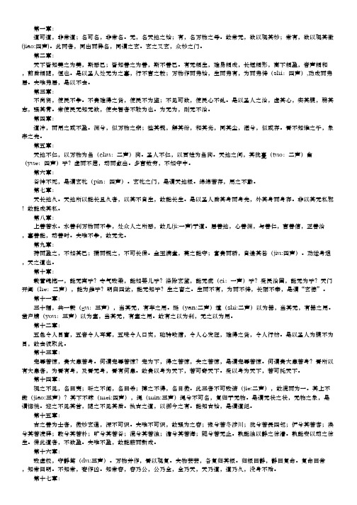 道德经PDF打印版