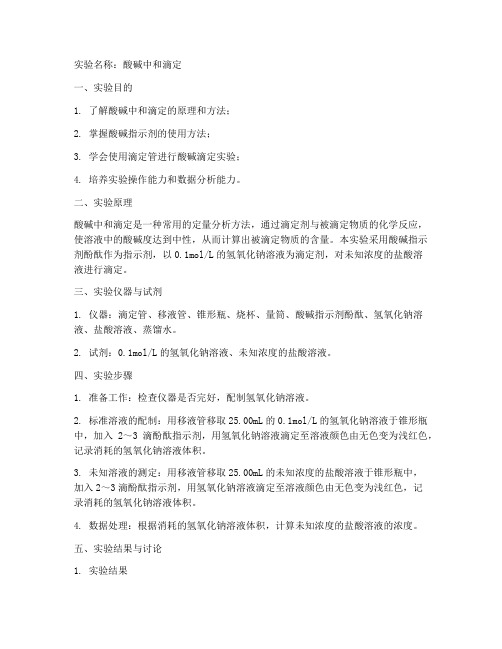 化学小实验的实验报告