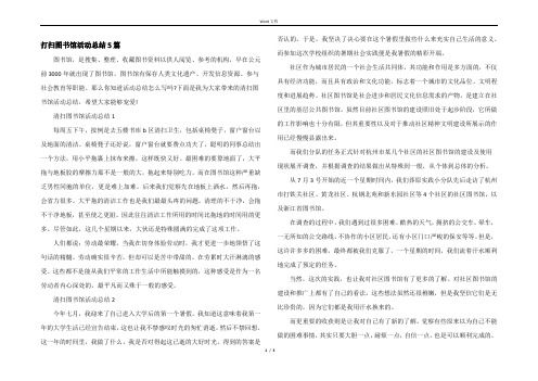 打扫图书馆活动总结5篇