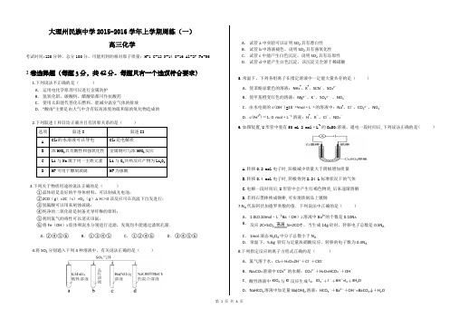 高三化学周练(一)试卷.doc2