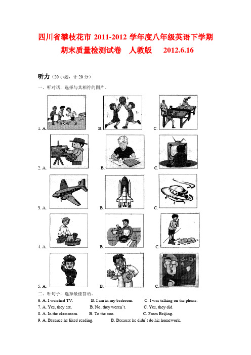 四川省攀枝花市20112012学年度八年级英语下学期期末质量检测试卷