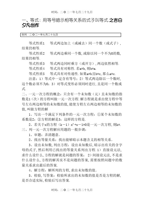 解一元一次方程步骤与注意事项