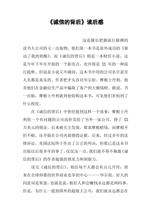 《诚信的背后》读后感
