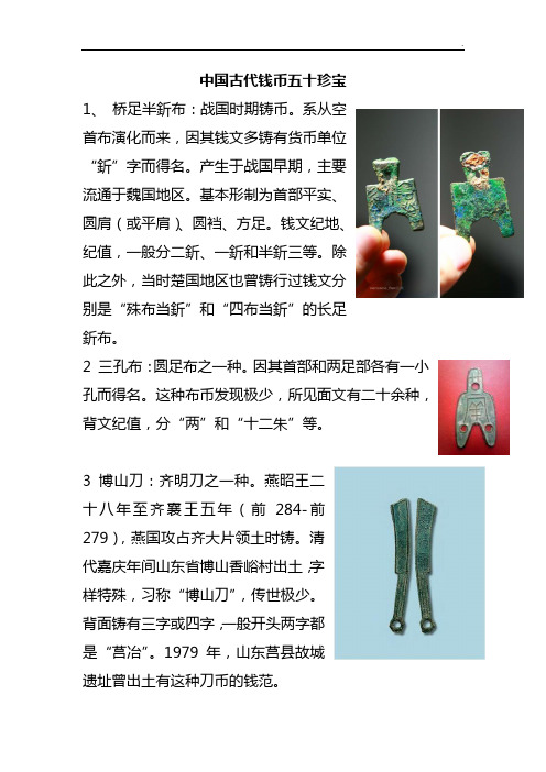 中国古代钱币五十珍加图片
