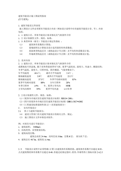 建筑节能设计施工图说明指南