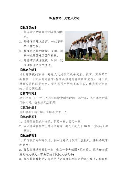 拓展游戏：无敌风火轮