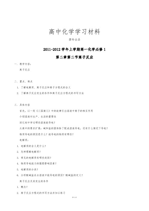 人教版高中化学必修一高一上化学练习：2.2离子反应.doc