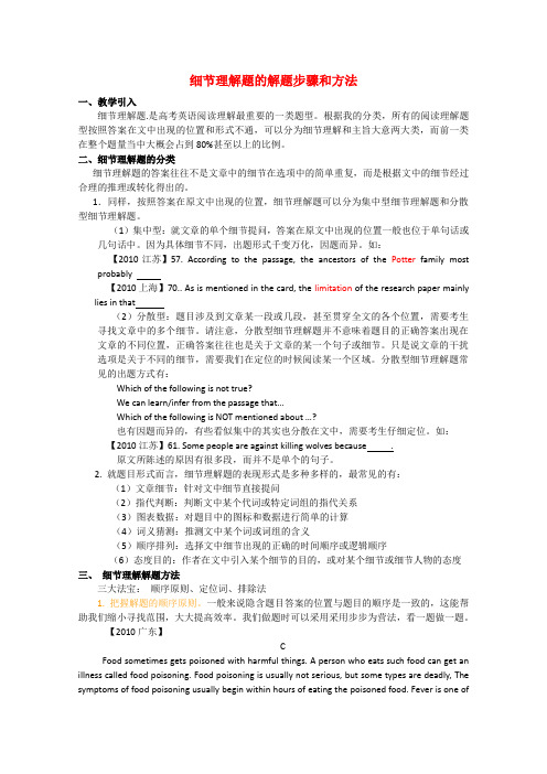 高三英语复习指导 细节理解题的解题步骤和方法