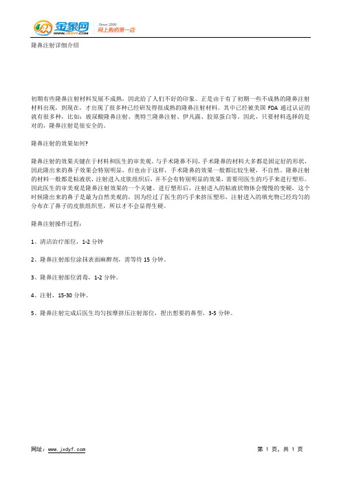 仿生隆鼻整形优点有哪些.docx