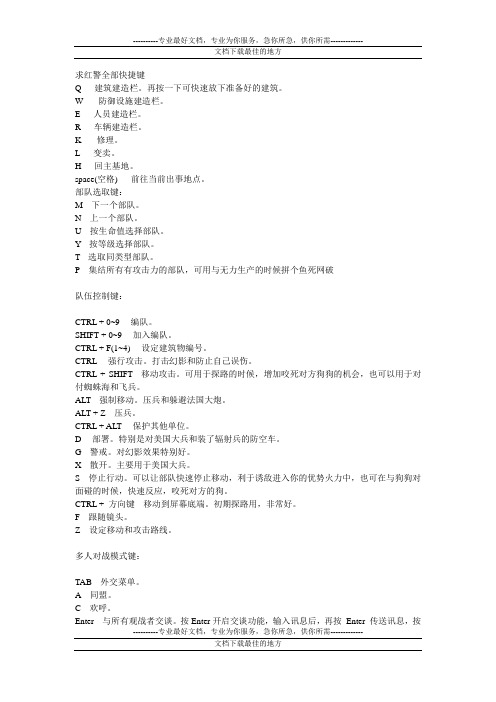 红色警戒快捷键