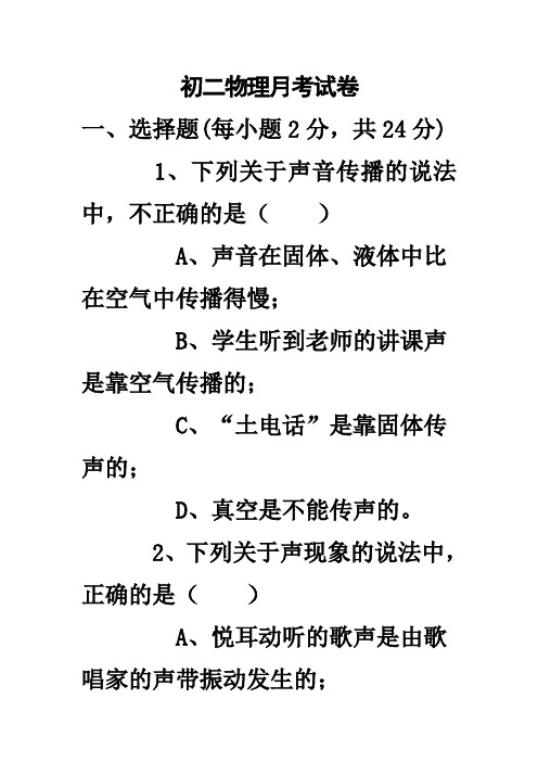 初二物理第一次月考试卷