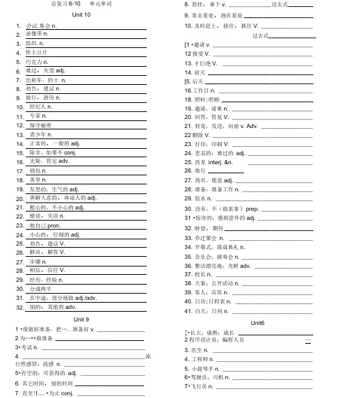 八年级人教版英语期末复习6-10单元单词