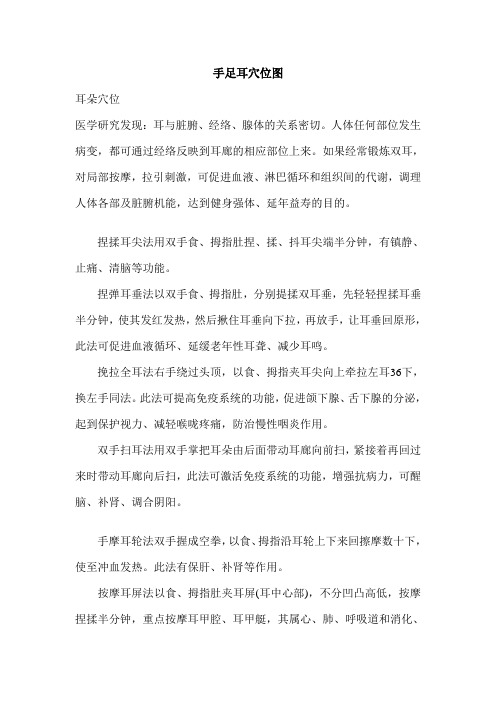 手足耳穴位详细图解
