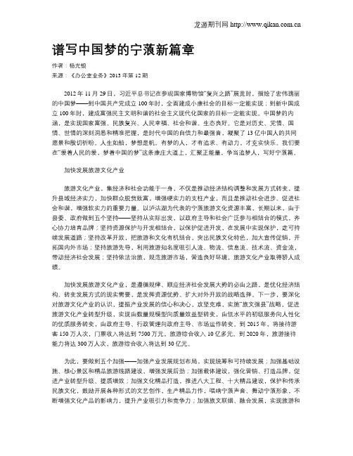 谱写中国梦的宁蒗新篇章