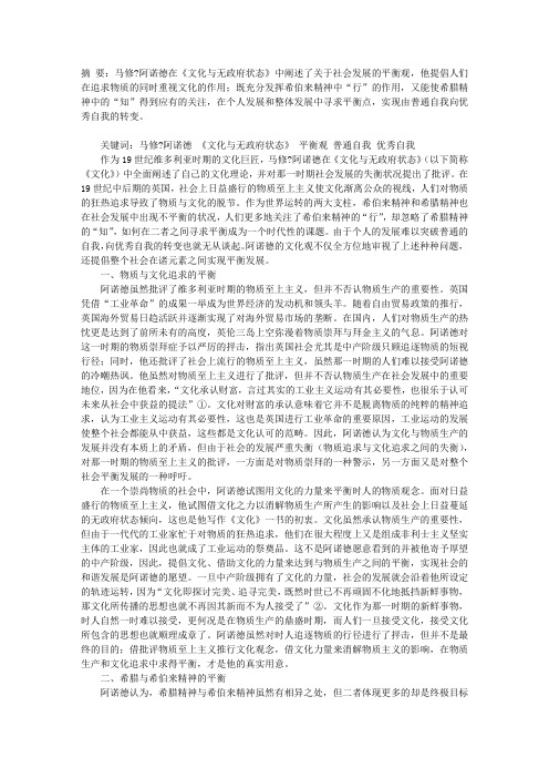 从《文化与无政府状态》看阿诺德的平衡观