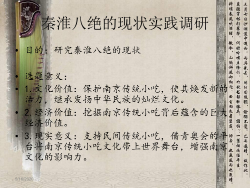 秦淮八绝  李兰群讲述