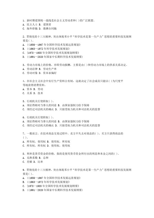 2013台湾省公选(公开选拔)领导干部最新考试试题库