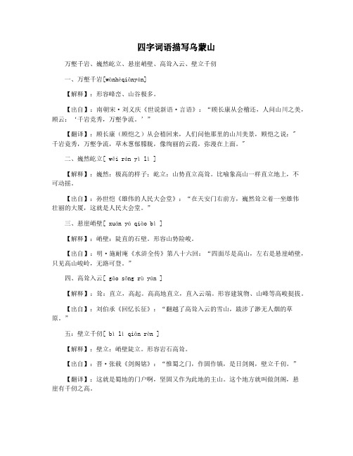 四字词语描写乌蒙山