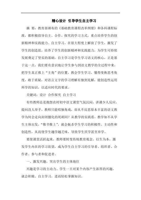 精心设计 引导学生自主学习