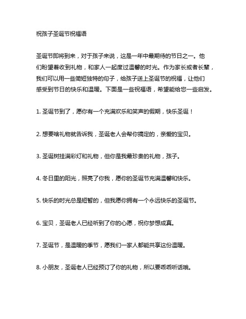 祝孩子圣诞节祝福语 简短独特句子