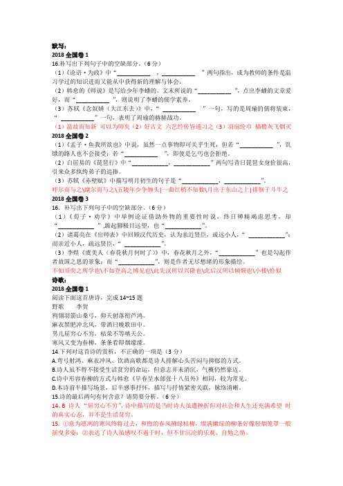 2018默写+诗歌鉴赏(教师版)