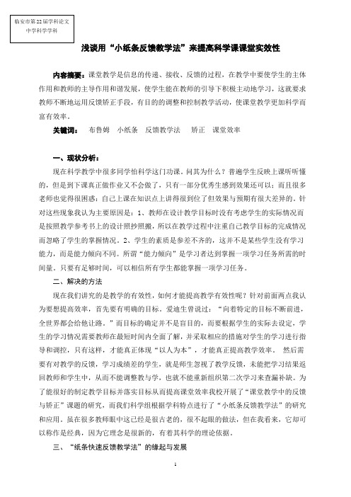 浅谈用“小纸条反馈教学法”提高课堂实效性