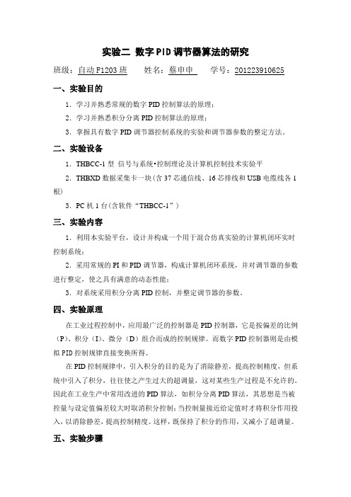 大学_计算机控制技术实验报告河南工业大学2