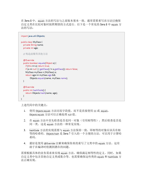 java8的equals写法