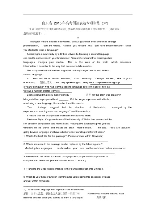 山东省2015年高考英语阅读表达专项训练(六)(含解析)