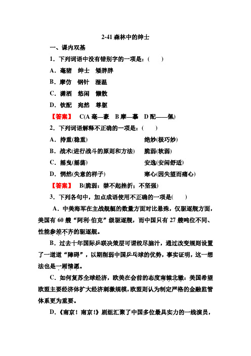2-4-1森林中的绅士