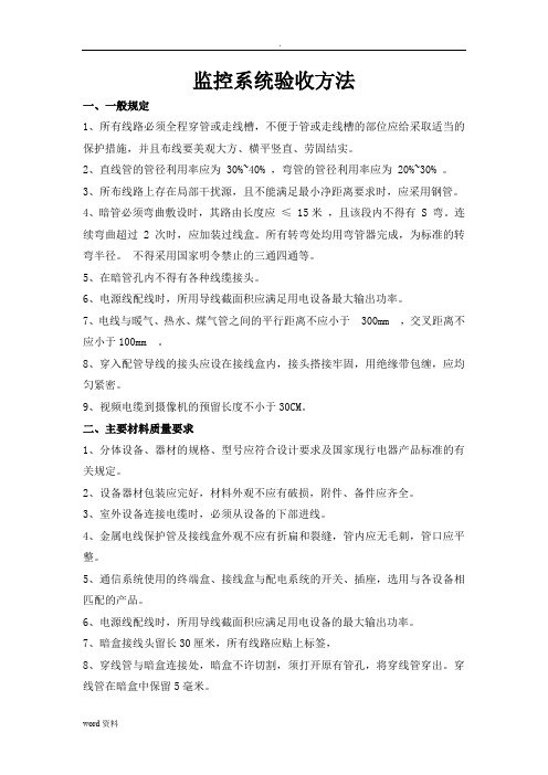高清视频监控系统验收规范