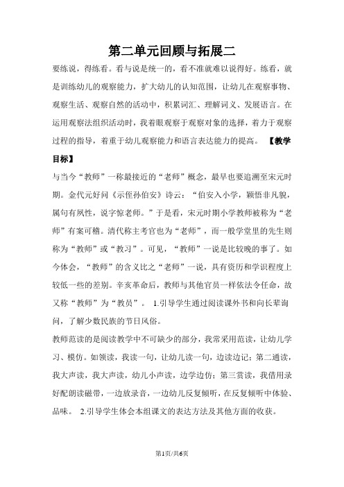 六年级下册语文教案第二单元回顾与拓展二_人教新课标