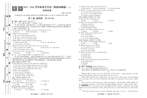 河北省衡水中学2016届高三模拟冲刺卷(一)英语试题(PDF版)