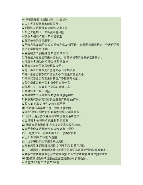 《证券投资学》试卷9 答案汇总