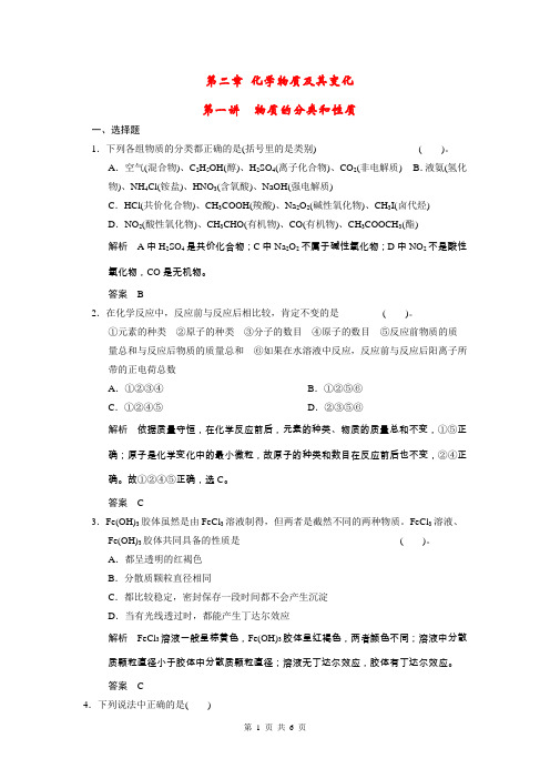 (新课标)2015届高考化学大一轮复习讲义 第二章 第一讲 物质的分类和性质配套试题(含解析)
