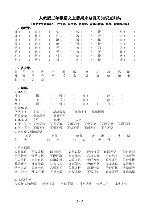 人教版三年级语文上册期末总复习知识点归纳