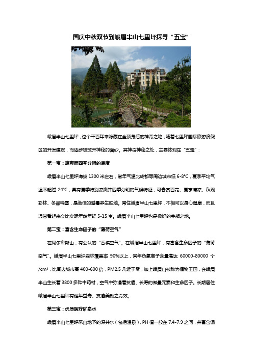 国庆中秋双节到峨眉半山七里坪探寻“五宝”