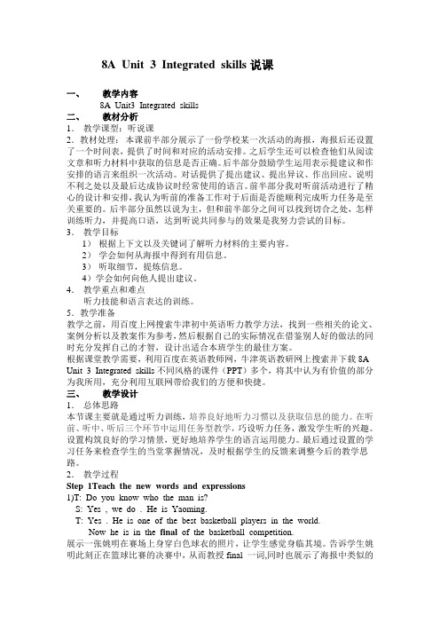 8A Unit 3 Integrated skills说课