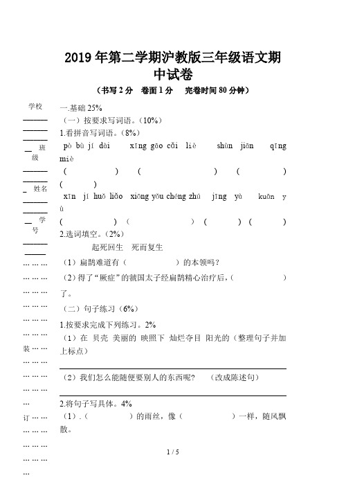 2019年第二学期沪教版三年级语文期中试卷