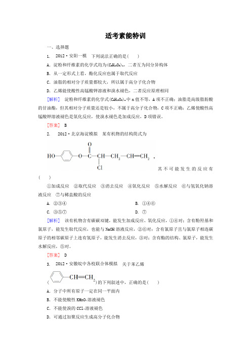 高三化学二轮复习大集训《常见有机物及其应用》(含答案解析)