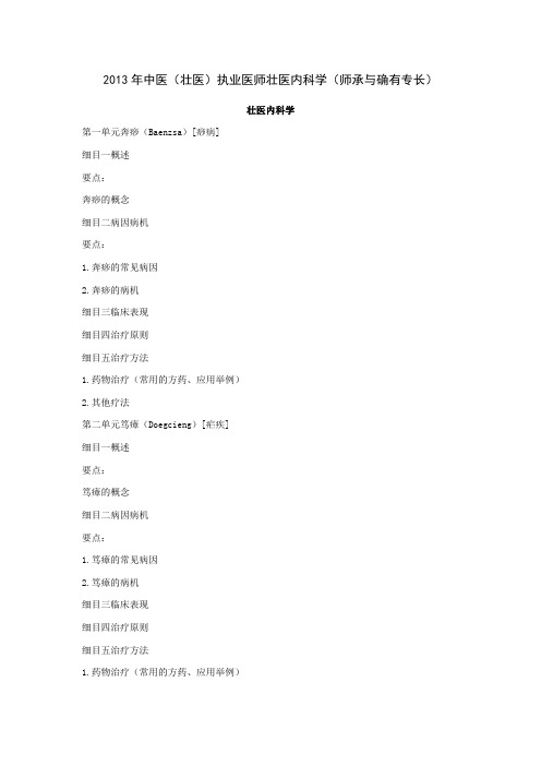 2013年中医(壮医)执业医师壮医内科学(师承与确有专长)