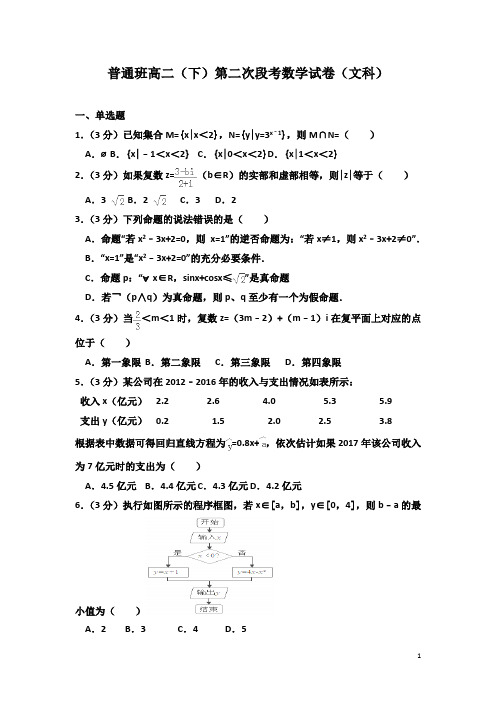 江西省吉安市高二下学期第二次段考数学试题(文科)(解析版)16