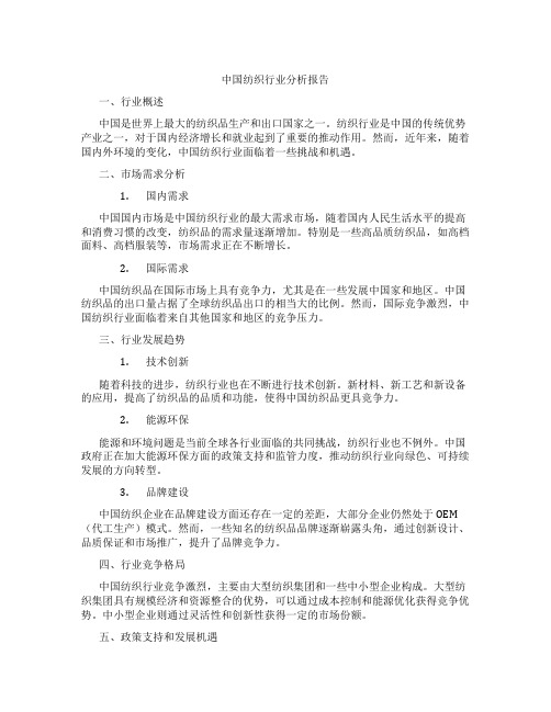 中国纺织行业分析报告