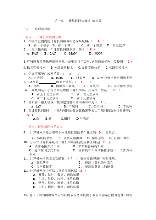 计算机网络概述 习题