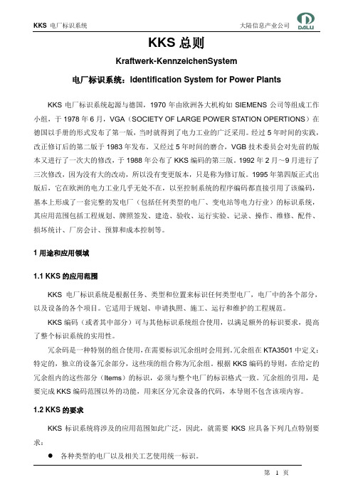 KKS培训资料