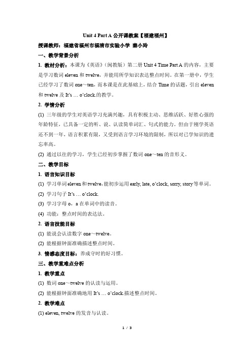 闽教版小学英语三年级下册Unit4-PartA-公开课教案【福建福州】