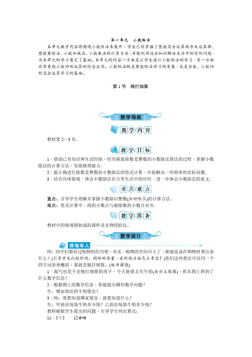 第一单元 小数除法(教案)2021-202学年五年级上册数学北师大版