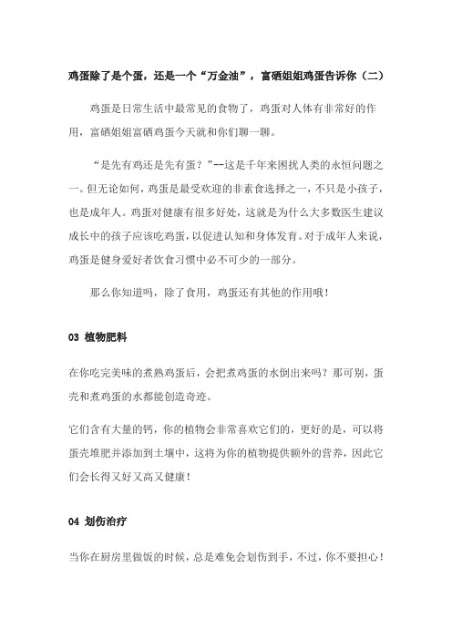 鸡蛋除了是个蛋,还是一个“万金油”,富硒姐姐鸡蛋告诉你(二)