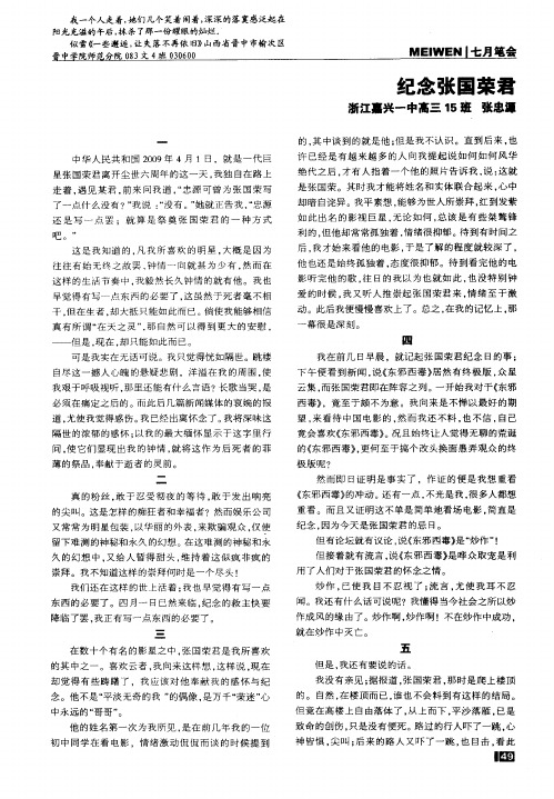 纪念张国荣君