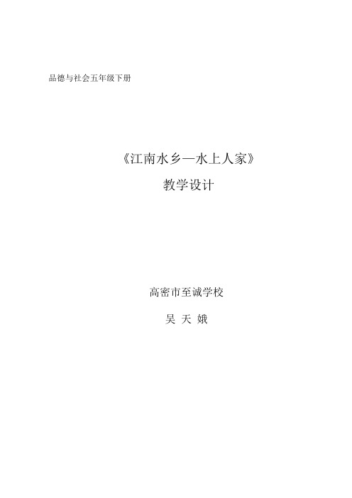 江南水乡教案【范本模板】